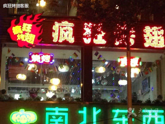 阿克塞变态烤翅