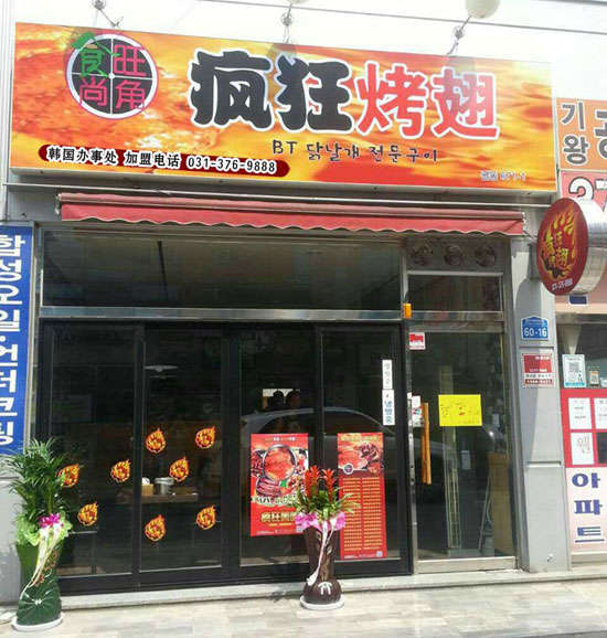 阿克塞培训烧烤