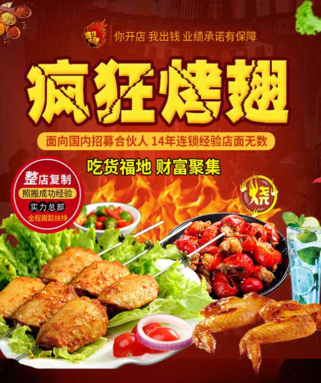 阿克塞变态辣烤翅