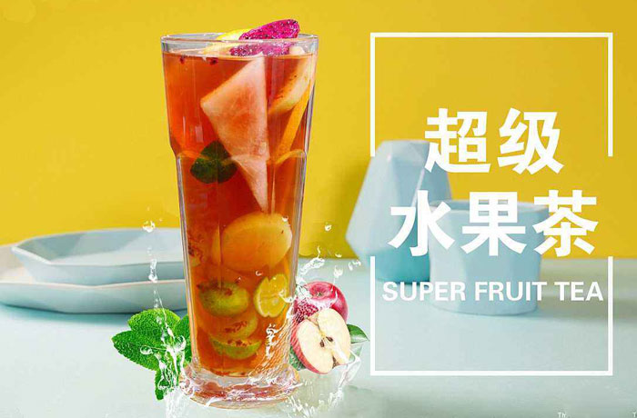 阿克塞水果茶培训
